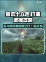 燕云十六声醉花阴和梨园哪个好介绍