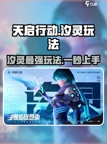 天启行动：汐灵玩法大揭秘💥🎮截图1