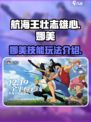 航海王壮志雄心娜美怎么玩介绍
