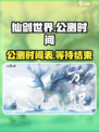 仙剑世界公测了吗介绍