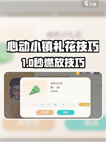 💥心动小镇礼花攻略！这样放才够燃！🎆截图1