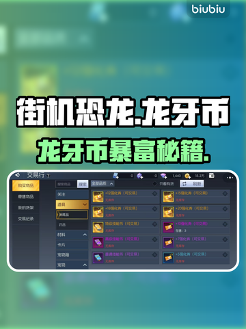 街机恐龙🔥龙牙币神操作💥截图1