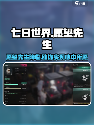 七日世界愿望先生是谁介绍截图1