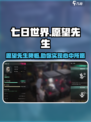 七日世界愿望先生是谁介绍