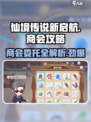仙境传说新启航🔥商会委托全攻略来啦！