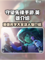 守望先锋手游英雄名字叫什么介绍