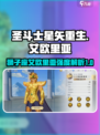 圣斗士星矢重生2狮子座艾欧里亚强度如何介绍