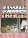 明日方舟终末地源石电路修复攻略介绍