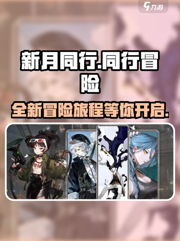 新月同行🔥超好玩！不玩后悔🔗截图1
