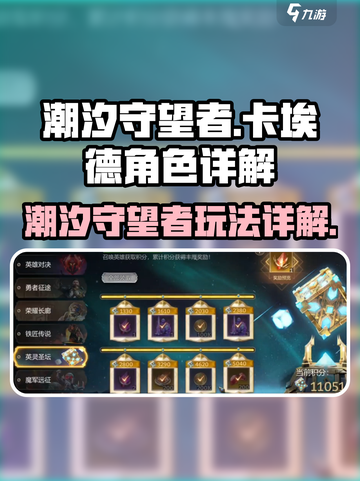 潮汐守望者卡埃德🔥超强玩法揭秘！🎮截图1