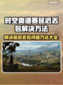 时空奥德赛延迟丢包？❌一招解决流畅玩GAME！🎮
