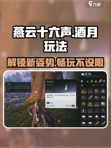 燕云十六声酒月玩法🔥超全攻略来了！🎮截图1