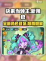 快来当领主新角色是哪个介绍