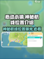 心动小镇🔥神秘航线隐藏位置大揭秘！🎮快来看👇