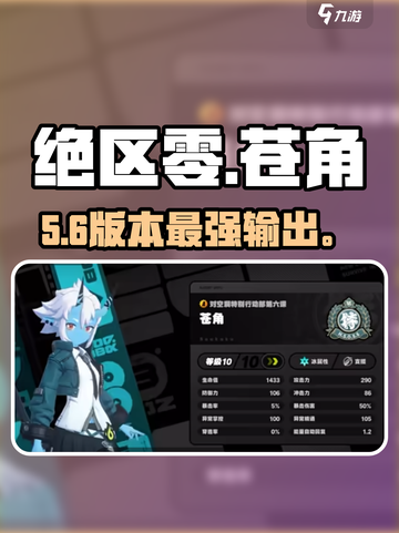 绝区零苍角技能加点🔥必看攻略💥截图1