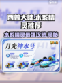 西普大陆手游水系精灵推荐介绍