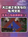 大江湖之苍龙与白鸟何文若剧情介绍介绍