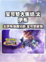 宝可梦大集结火伊布怎么样介绍