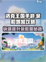 洛克王国手游亲和度🔥飙升秘籍💥快速增加攻略！