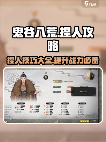 鬼谷八荒捏人攻略介绍截图1