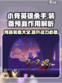 小骨英雄杀手预兆有什么用介绍