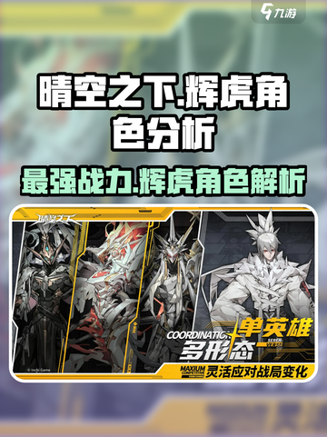 晴空之下辉虎介绍介绍截图1