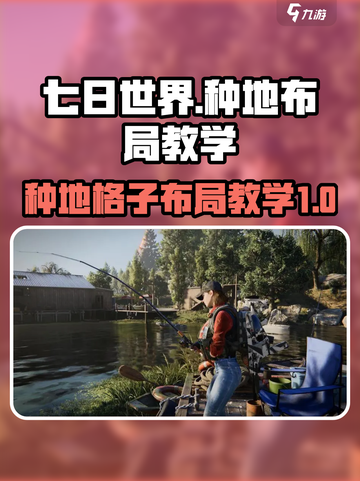 七日世界种地格子布局怎么摆介绍截图1