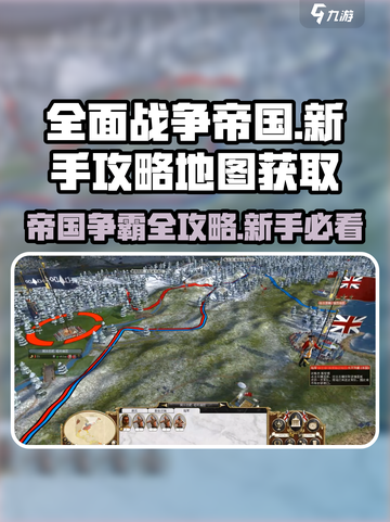 全面战争帝国地图该怎么获取介绍截图1