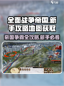 全面战争帝国地图该怎么获取介绍