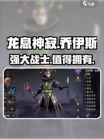 龙息神寂乔伊斯介绍介绍截图1