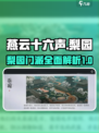 燕云十六声梨园介绍介绍