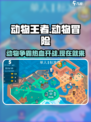 动物王者游戏🔥超好玩！你不来看看吗？🎮