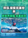 异环🔥完美世界：游戏特色全揭秘🎮