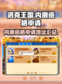 洛克王国手游内测资格申请链接介绍