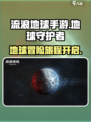 流浪地球手游好玩吗介绍