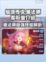 仙境传说新启航🔥魔法师超强攻略Mage职玩转秘籍！