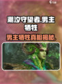 潮汐守望者男主是谁介绍