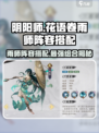 阴阳师：花语卷雨师最强阵容搭配🔥不容错过！