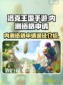 洛克王国手游内测资格申请途径介绍