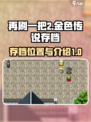再刷一把2金色传说存档在哪保存介绍