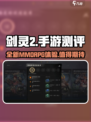 剑灵2手游测评详解介绍