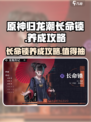 归龙潮长命锁值得抽吗介绍