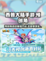 西普大陆手游预创角活动怎么参加介绍