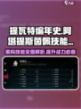 重构阿塔提斯茵佩技能怎么样介绍
