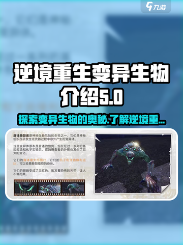 逆境重生变异生物有哪些介绍截图1