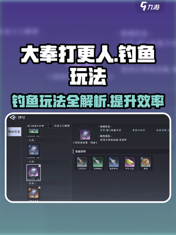 大奉打更人手游钓鱼怎么操作介绍截图1