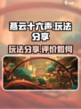 燕云十六声评价如何介绍
