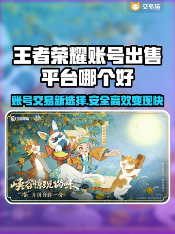 🎮王者荣耀卖号平台大揭秘！速看最靠谱推荐🔥截图1