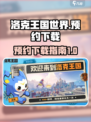 洛克王国世界内测下载介绍