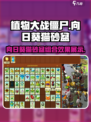植物大战僵尸杂交版向日葵猫砂盆介绍介绍
